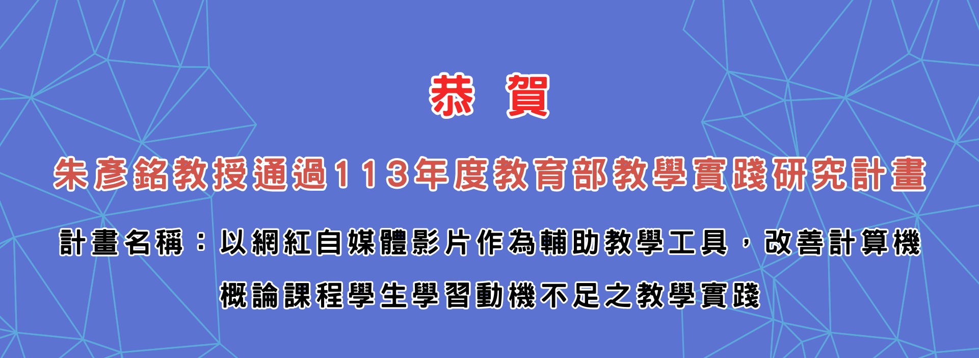 教育部教學實踐研究計畫