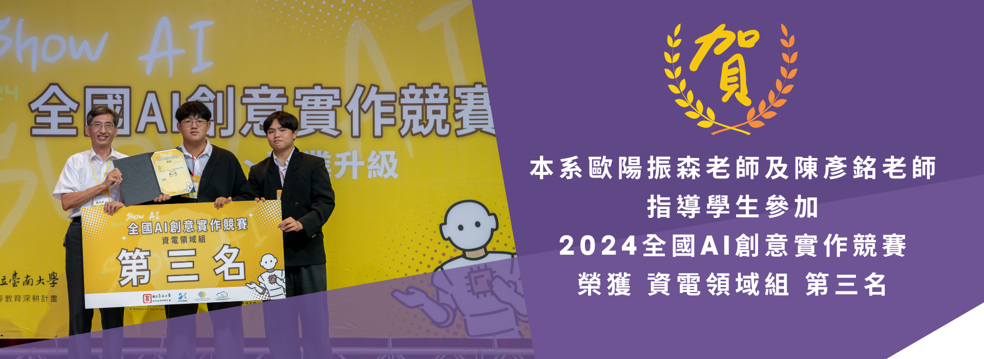 2024全國AI創意實作競賽